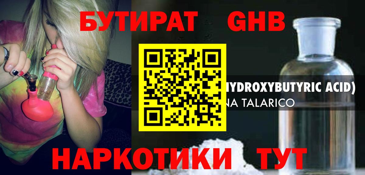 Ейск  БУТИРАТ 1.4BDO  Вход с VPN 