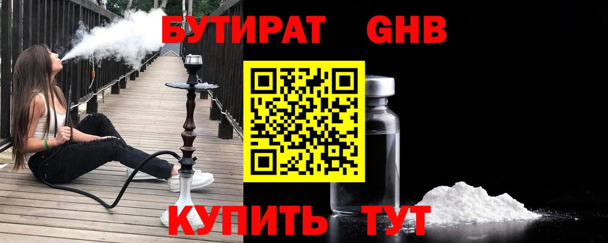Бутират вода Ейск