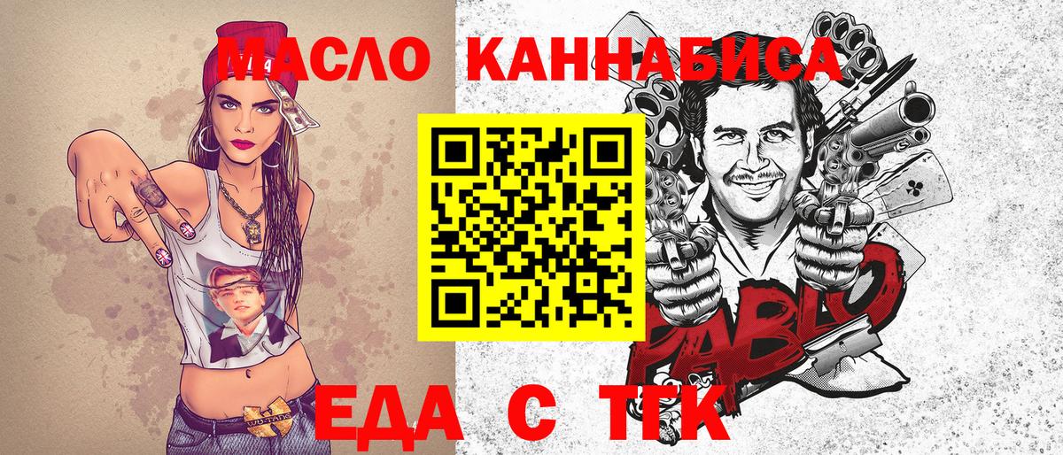 Печенье с ТГК марихуана  Вход с VPN  Ейск 