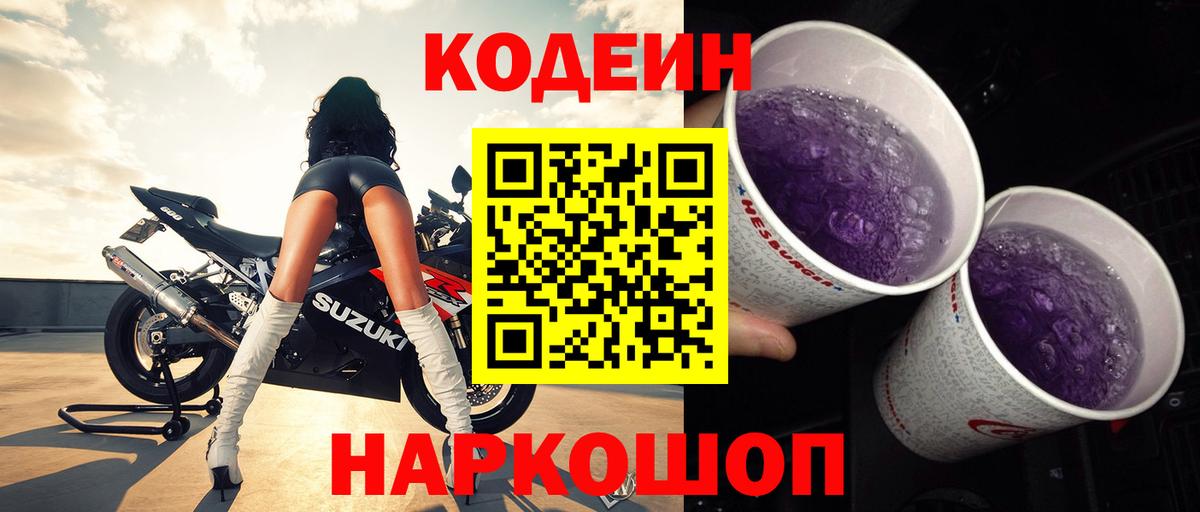 Ейск  Codein напиток Lean (лин)  Вход с VPN 