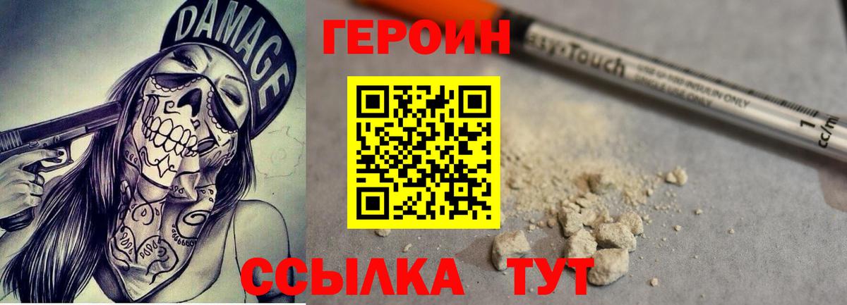 Героин герыч Ейск