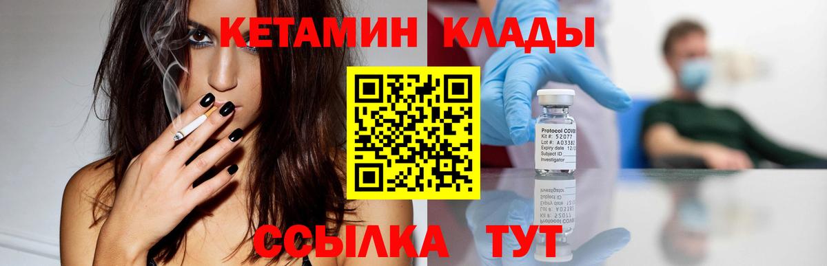 Ейск  Кетамин VHQ  Вход с VPN 
