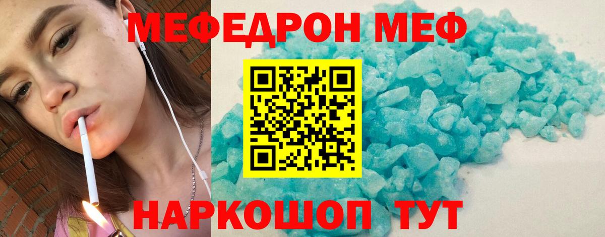 Меф мяу мяу кристаллы Ейск