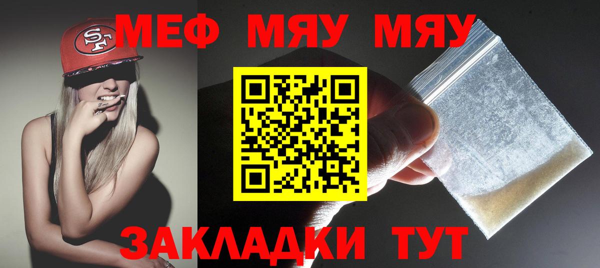 МЕФ  Вход с VPN  Мефедрон  Ейск  МЯУ-МЯУ 4 MMC  МЕФ мяу мяу 