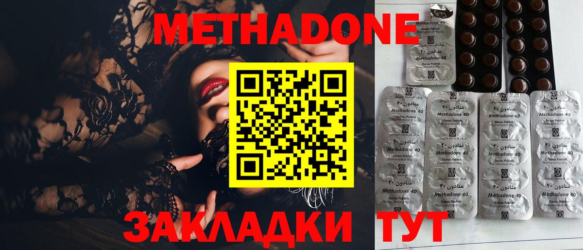 Метадон кристалл  Вход с VPN  Ейск  МЕТАДОН methadone 