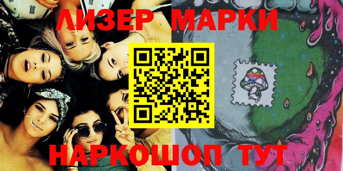 Марки N-bome  Наркотические марки 1,8мг  Наркотические марки 1,8мг  Вход с VPN  купить наркотик  Ейск 